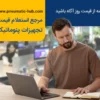 قیمت تجهیزات پنوماتیک صنعتی